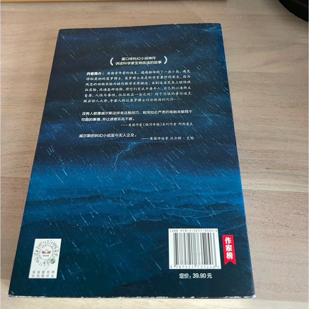 莫罗博士岛 威尔斯科幻 - Picture 3 of 4